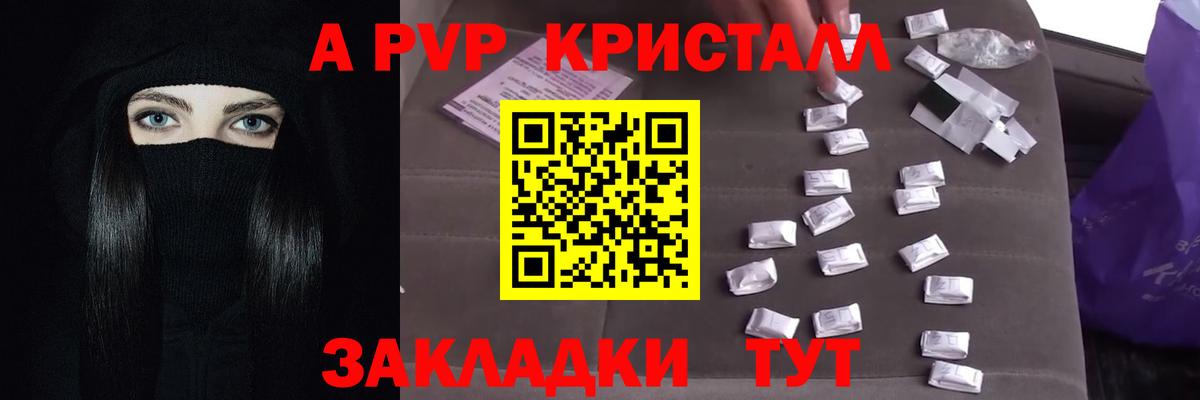 A PVP Crystall Краснотурьинск