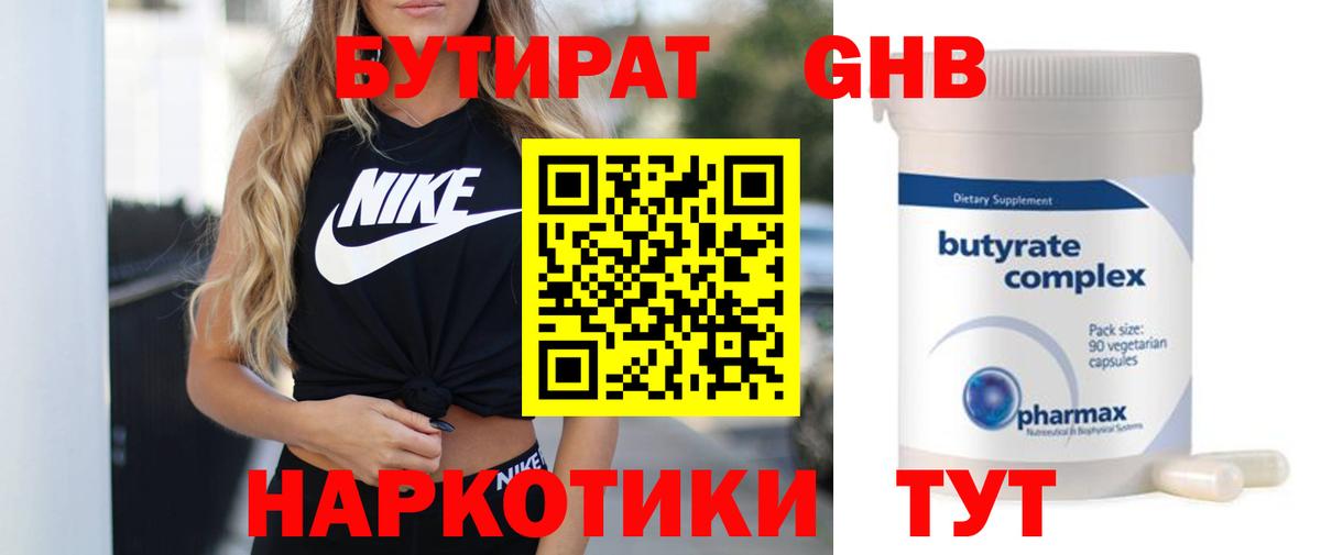 Краснотурьинск  БУТИРАТ 99%  Вход с VPN 