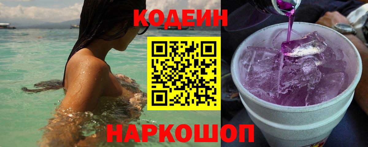 Codein напиток Lean (лин)  Вход с VPN  Краснотурьинск  Кодеин напиток Lean (лин) 