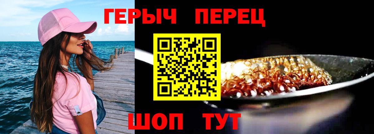 ГЕРОИН  Вход с VPN  Краснотурьинск  Героин гречка 